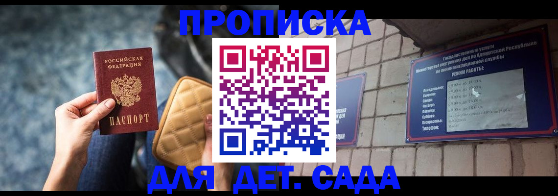 прописка штамп в Светлогорске