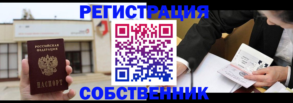 временная регистрация для школы в Светлогорске