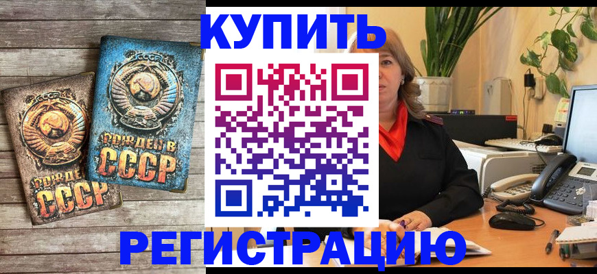 временная регистрация законно в Светлогорске