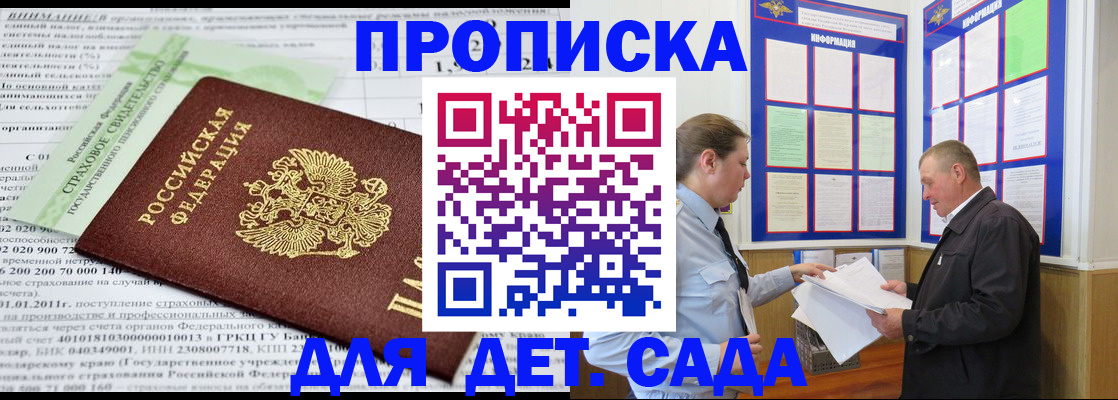регистрация для дет. сада в Светлогорске